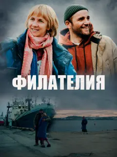Филателия
